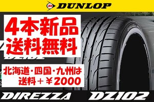 正規品 送料無料 195/50R15 DL ディレッツァ DZ102 新品 4本 ◇ 北海道・九州・四国は送料＋￥2000