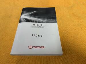 【取説 トヨタ ラクティス NSP120 NCP120 NCP125 取扱説明書 2011年（平成23年）10月26日初版 TOYOTA RACTIS】