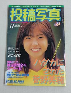 投稿写真　1997年11月号 /MTD 6-3