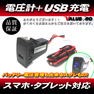 ホンダ スイッチホール 電圧チェッカー＋USB電源 最大3.1Ah スマホ タブレット 充電◆フリード フィット スパイク