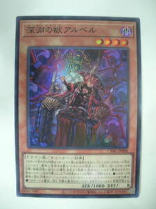 即決 遊戯王 CYAC スーパー 深淵の獣アルベル