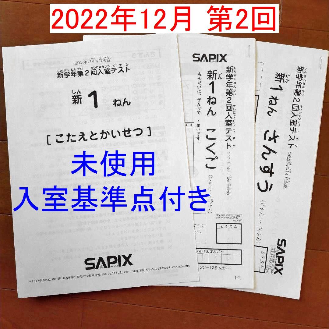 2023年最新】Yahoo!オークション -サピックス 1年の中古品・新品・未