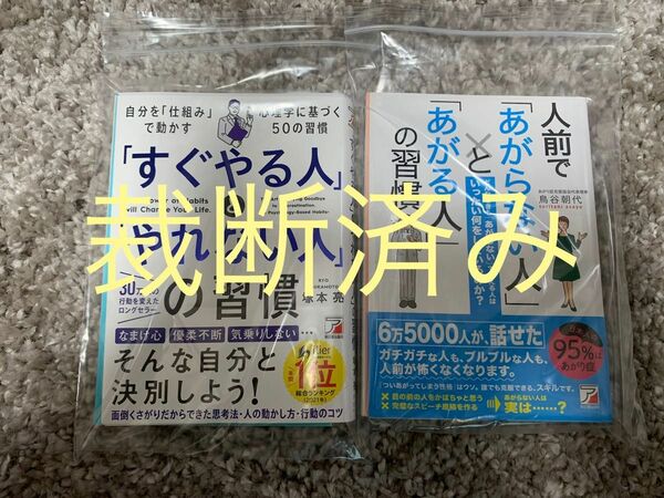 【裁断済み】すぐやる人とやれない人の習慣、人前であがらない人とあがる人の習慣