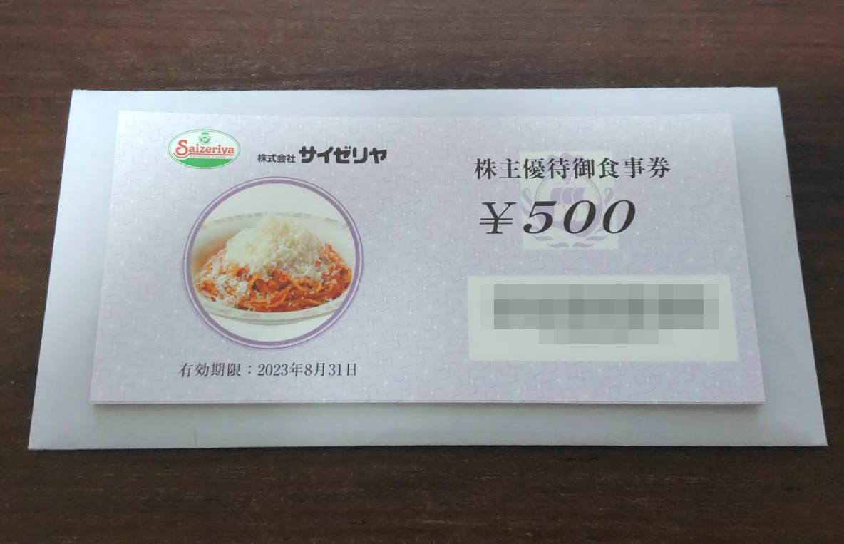 サイゼリヤ 株主優待御食事券10000円分(500円券×20枚)23.8.31迄