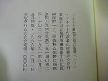 V3Dω　リルケと造型藝術　ヘルマン・マイヤー　山崎義彦　昭森社　1966年 発行_画像8