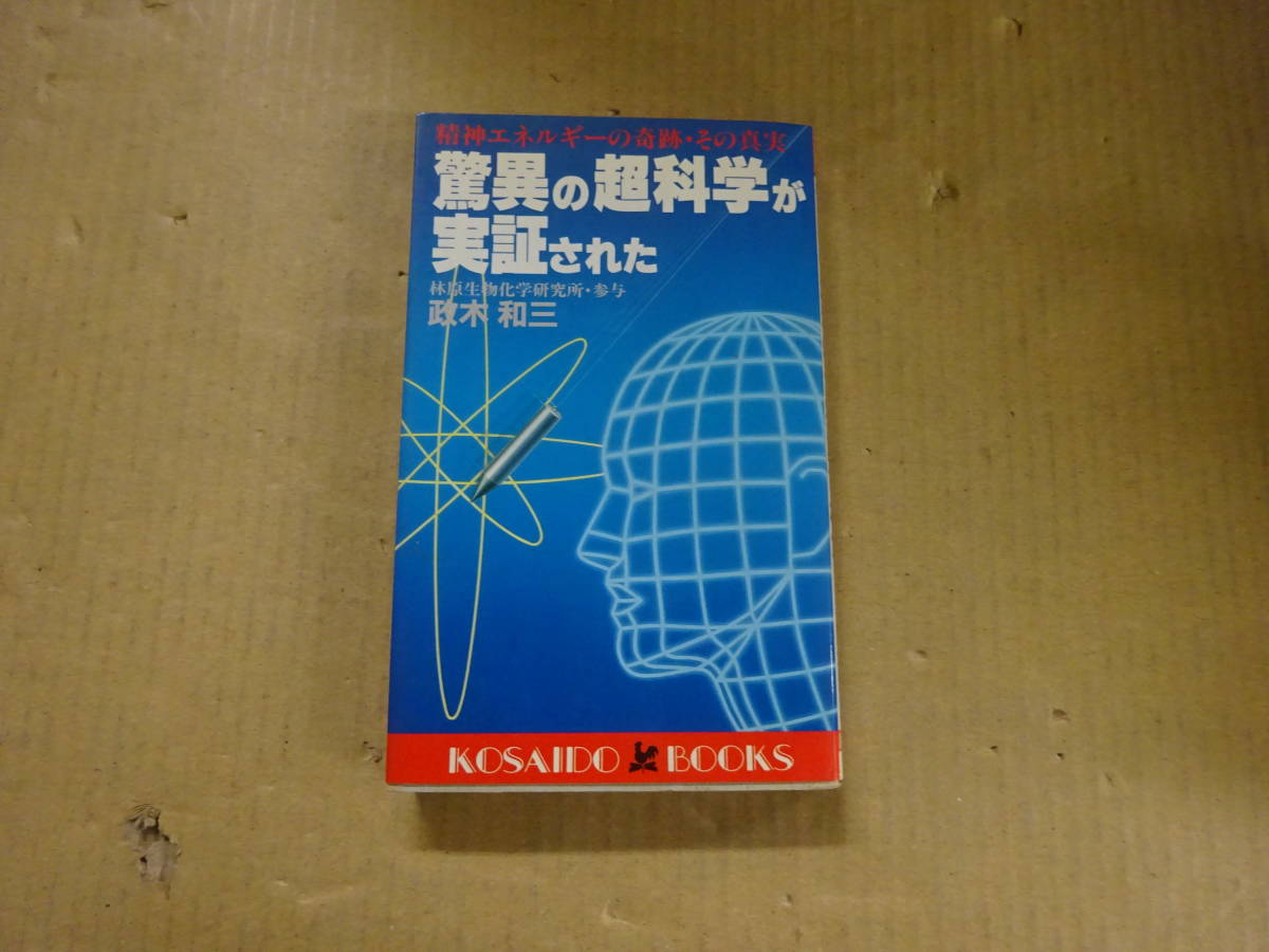 ヤフオク! -「政木和三」の落札相場・落札価格