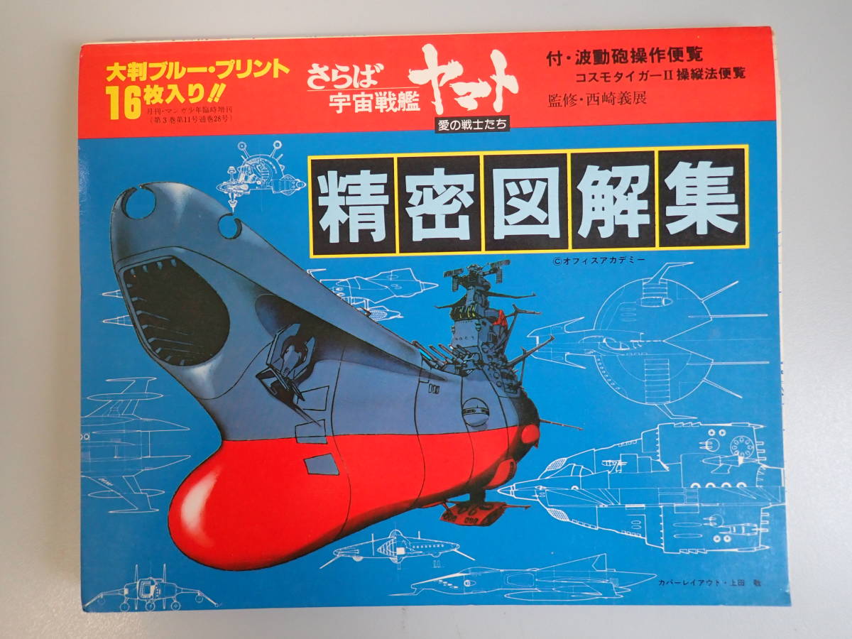 宇宙戦艦ヤマト 初版の値段と価格推移は?|22件の売買データから宇宙