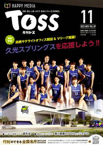 送料無料　①月刊トス　表紙　久光スプリングス　②　３部　メンバー紹介　A４版３つ折り　Vリーグ　バレーボール　２０２２年