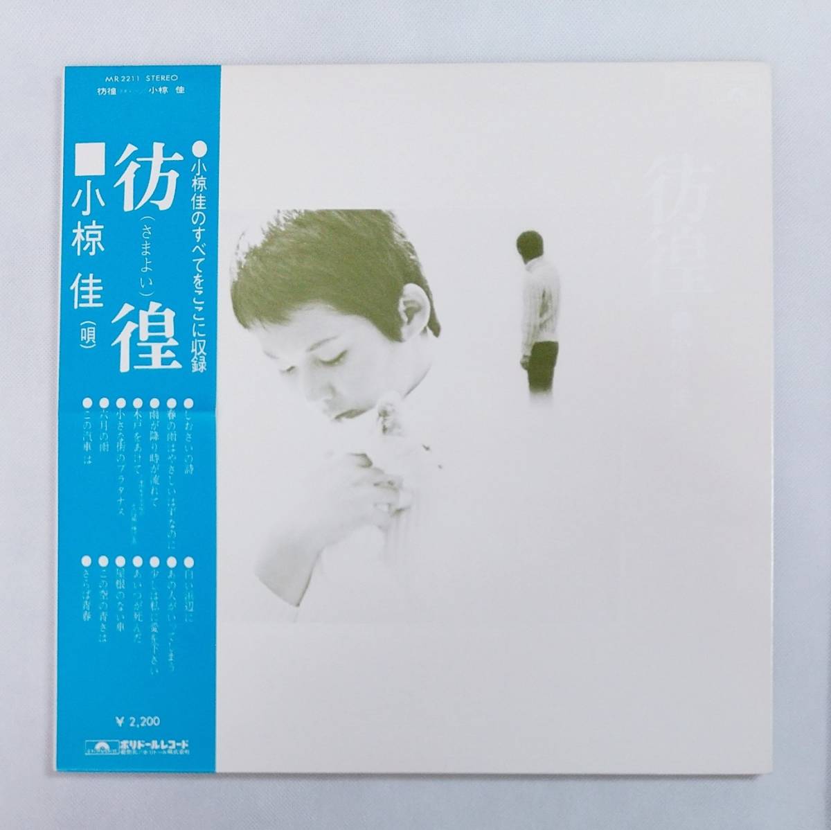 楽天市場】【あす楽】【中古LPレコード】小椋 佳 彷徨 しおさい