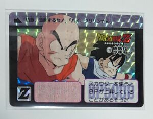 ドラゴンボール カードダス No.178 悟飯&クリリン 美品 BANDAI 1990年日本製