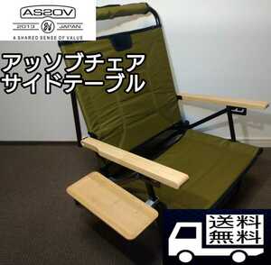 AS2OVasob chair for side table 