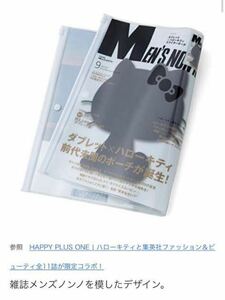 Men’s NONNO メンズノンノ 2019年 9月号 【雑誌 付録】 ハローキティ × MEN’S NON-NO × doublet スライダーポーチ