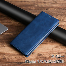iPhone SE2/SE3/7/8用 ネイビー スマホケース 新品 手帳型 レザー 耐衝撃 アイフォン カード収納 携帯ケース TPU 無地 7 8 SE2 SE3_画像1