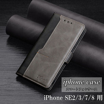 iPhone SE2/SE3/7/8用 スマホケース 新品 手帳型 レザー 耐衝撃 アイフォン カード収納 携帯ケース TPU ツートンカラー 7 8 SE2 SE3_画像1