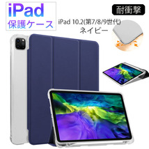 iPad 第7/8/9世代用 10.2インチ 新品 ケース ネイビー マグネット クリアケース カバー Appleペンシル収納 手帳型 レザー 耐衝撃 スタンド_画像1