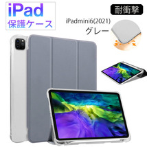 iPad mini 第6世代用 ケース 新品 グレー マグネット クリアケース カバー Appleペンシル収納 手帳型 レザー 耐衝撃 スタンド_画像1