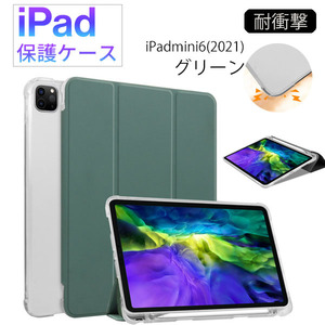 iPad mini 第6世代用 ケース 新品 グリーン マグネット クリアケース カバー Appleペンシル収納 手帳型 レザー 耐衝撃 スタンド