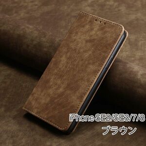 iPhone 7/8/SE2/SE3用 スマホケース 新品 手帳型 レザー 耐衝撃 アイフォン カード収納 携帯ケース TPU 無地 ブラウン 7 8 SE2 SE3