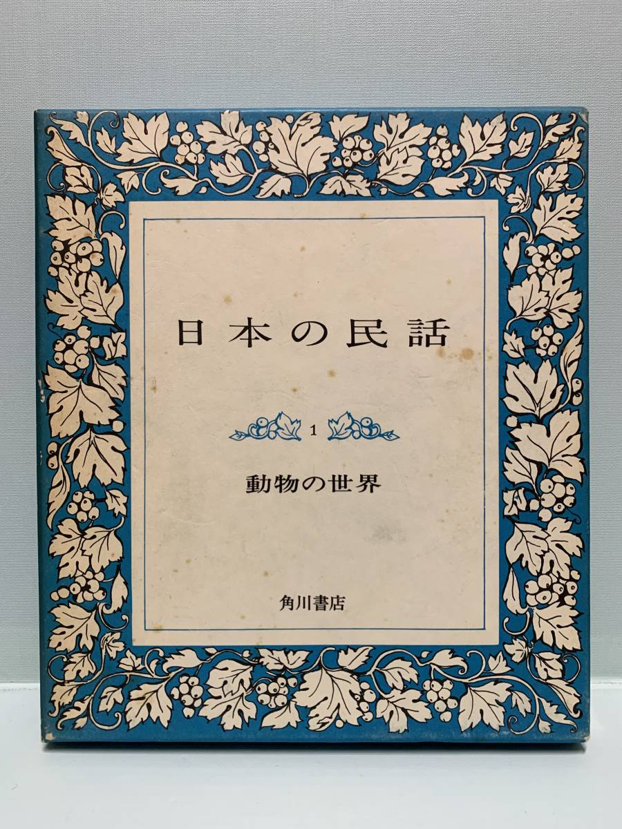 2025年最新】Yahoo!オークション -日本の民話 全の中古品・新品 2025年最新】Yahoo!オークション -日本の民話 全の中古品・新品