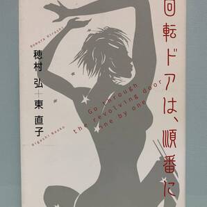 回転ドアは、順番に 著:穂村弘 東直子 発行:全日出版株式会社