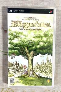ポポロクロイス物語 ピエトロ王子の冒険 pspソフト ☆ 送料無料 ☆