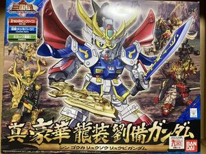 [同梱可] BB戦士 三国伝 Brave Battle Warriors【021 真 豪華 龍装劉備ガンダム 】 160mm バンダイ 新品