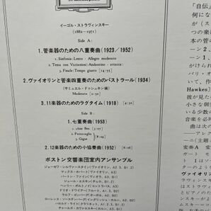 クラシックLP 日グラモフォン MG 1061 ボストン交響楽団室内アンサンブル ストラヴィンスキー／管楽器のための八重奏曲 ほかの画像4