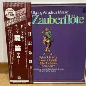 クラシックLP 日コロムビア（オイロディスク音源） OC-7238-40-K スイトナー、シュライアー モーツァルト／歌劇「魔笛」全曲 ３枚組の画像1