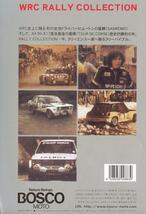 BOSCO WRC ラリー ラリーコレクション '1981 ボスコビデオ DVD SALE_画像2