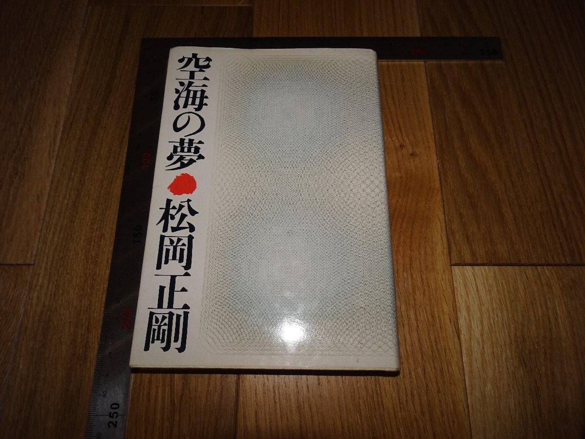 Rarebookkyoto 書苑 1～6巻 全60冊 法書會 復刻版 1974年 空海 弘法大師 西行法師