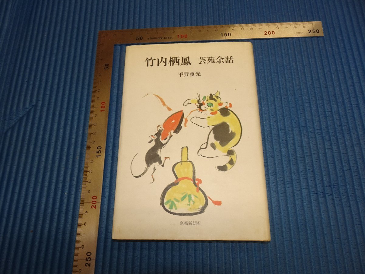 漆絵 竹内栖鳳の名作「虎」 NH204 ホビー、カルチャー 美術品 日本画 ...