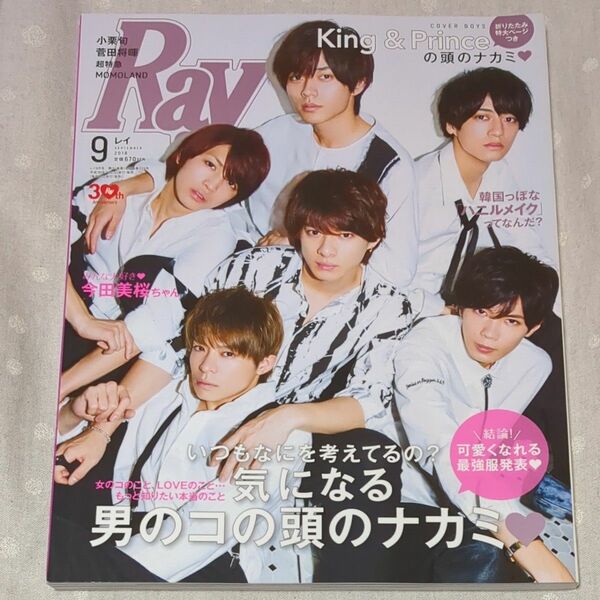 Ray (レイ)　2018年9月号　　表紙　King＆Prince