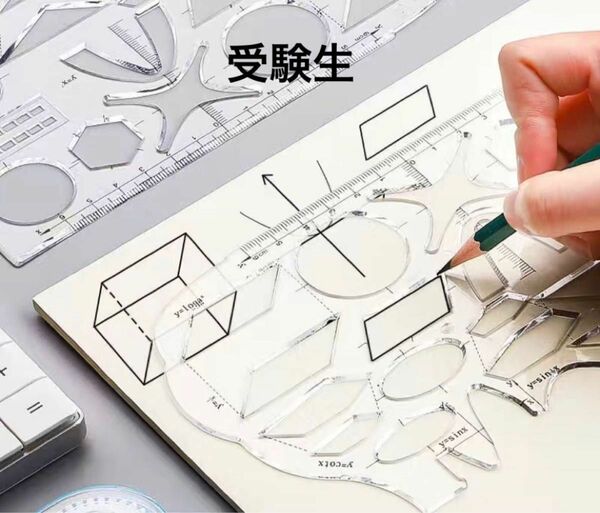 多機能定規　中高数学必需品　受験生