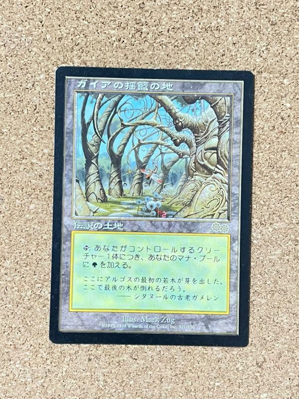 アウトレット 美品 ガイアの揺籃の地 MTG | giulianacividanes.com.br