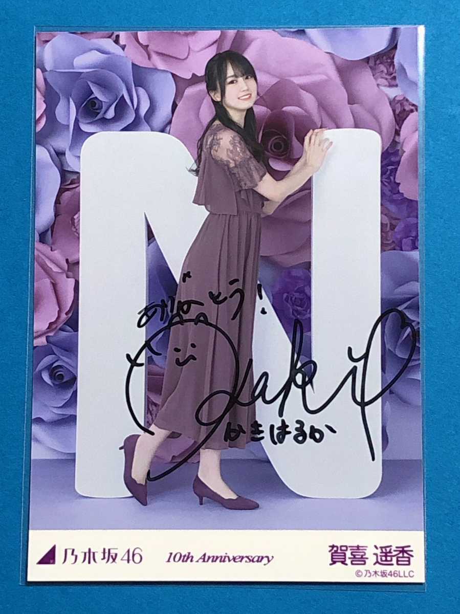 乃木坂46 生写真 賀喜遥香 直筆サイン入り生写真 8thBDライブ衣装3 ヒキ