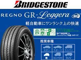 ブリヂストン REGNO GR-Leggera 165/55R15 75V オークション比較 