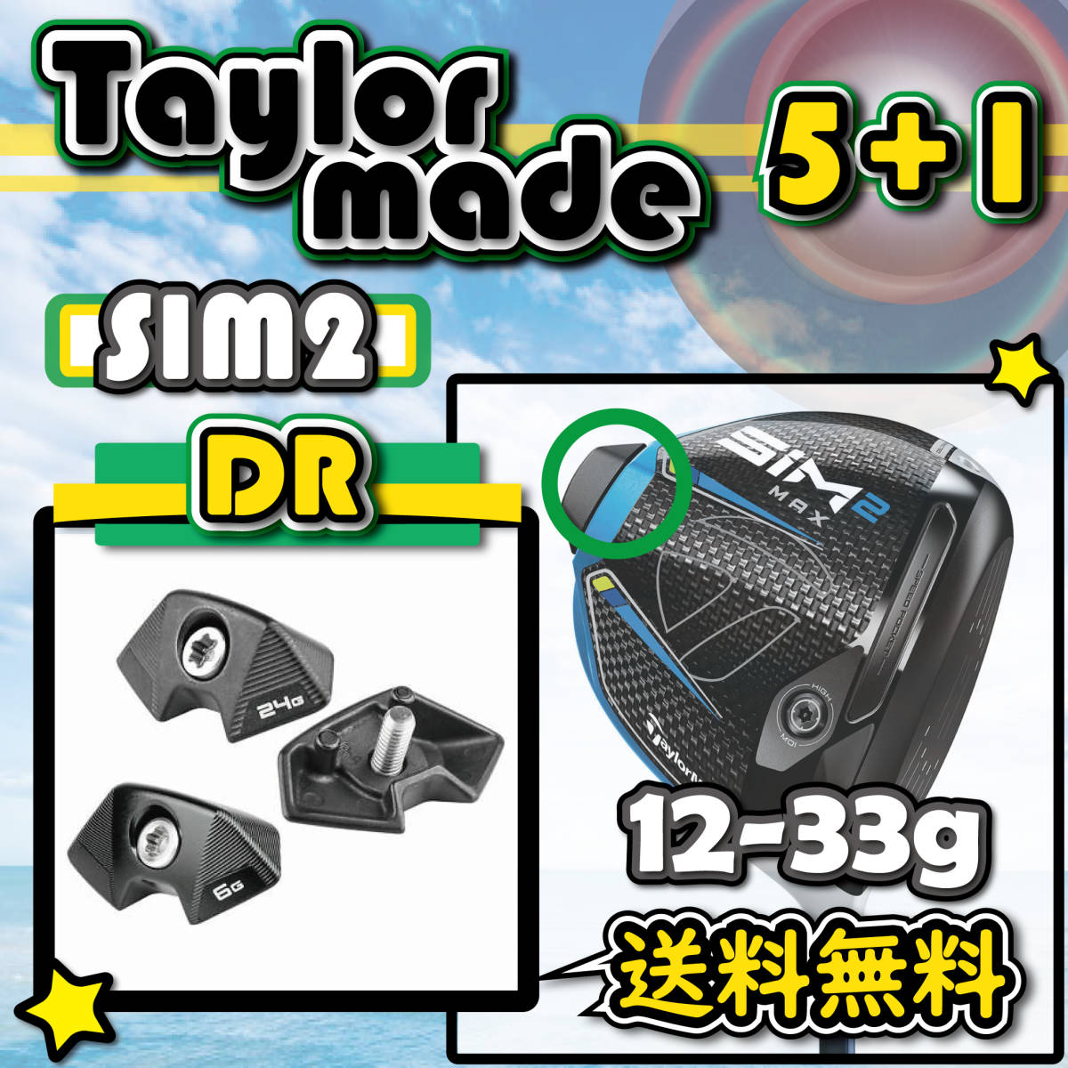 テーラーメイド SIM2 MAX ドライバー [Tour AD HD-6 フレックス：X