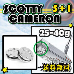 Scotty Cameron スコッティキャメロン ウェイト A-TYPE(SILVER) 2個セット weight 25g30g35g40g 