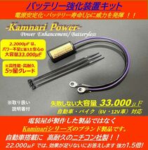 燃費・トルクアップ！電源安定化！高級EDLC[1330,000μF搭載]・ホンダ・ヤマハ・スズキ・カワサキ・輸入二輪車対応_画像1