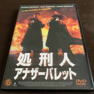 DVD★ 処刑人 アナザーバレット