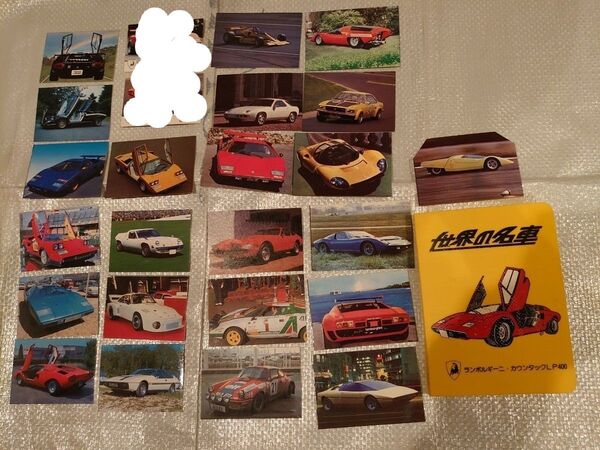 スーパーカーカード 23枚 アルバムおまけ