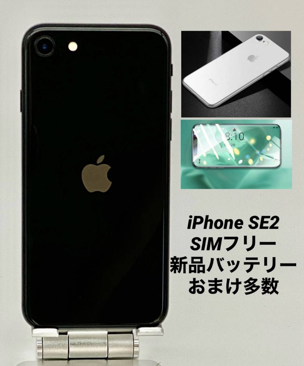 iPhone SE 第2世代 SIM 64GB ブラック フリーバッテリー97% - 通販