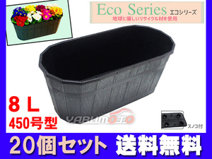  planter casque oval 450 8L black black 20 piece set . round shape snoko attaching a squid aika 161118 delivery un- possible region have juridical person only delivery free shipping 