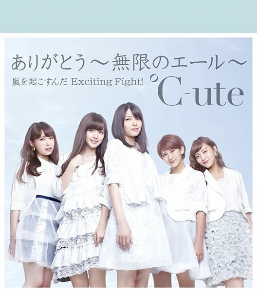 ありがとう~無限のエール~/嵐を起こすんだ Exciting Fight!(A) CD ℃-ute