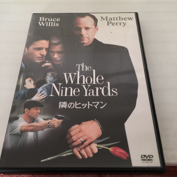 隣のヒットマン ブルース・ウィリス DVD