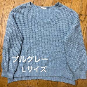 ニットセーター ニット トップス ブルーグレー Lサイズ