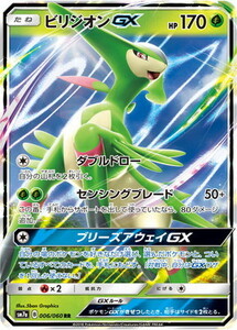 SM7a-006 ビリジオンGX RR【送料安or匿名/同梱可/新品複数有】★ポケモンカードゲーム SM/迅雷スパーク