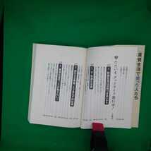 【古本雅】, あすからの賃貸生活お助けマニュアル,造事務所著,情報センター出版局,4795817723_画像7