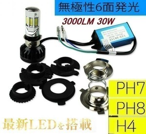 H4 LED ヘッドライト PH7 PH8 Hi/Lo 防水 送料340円～