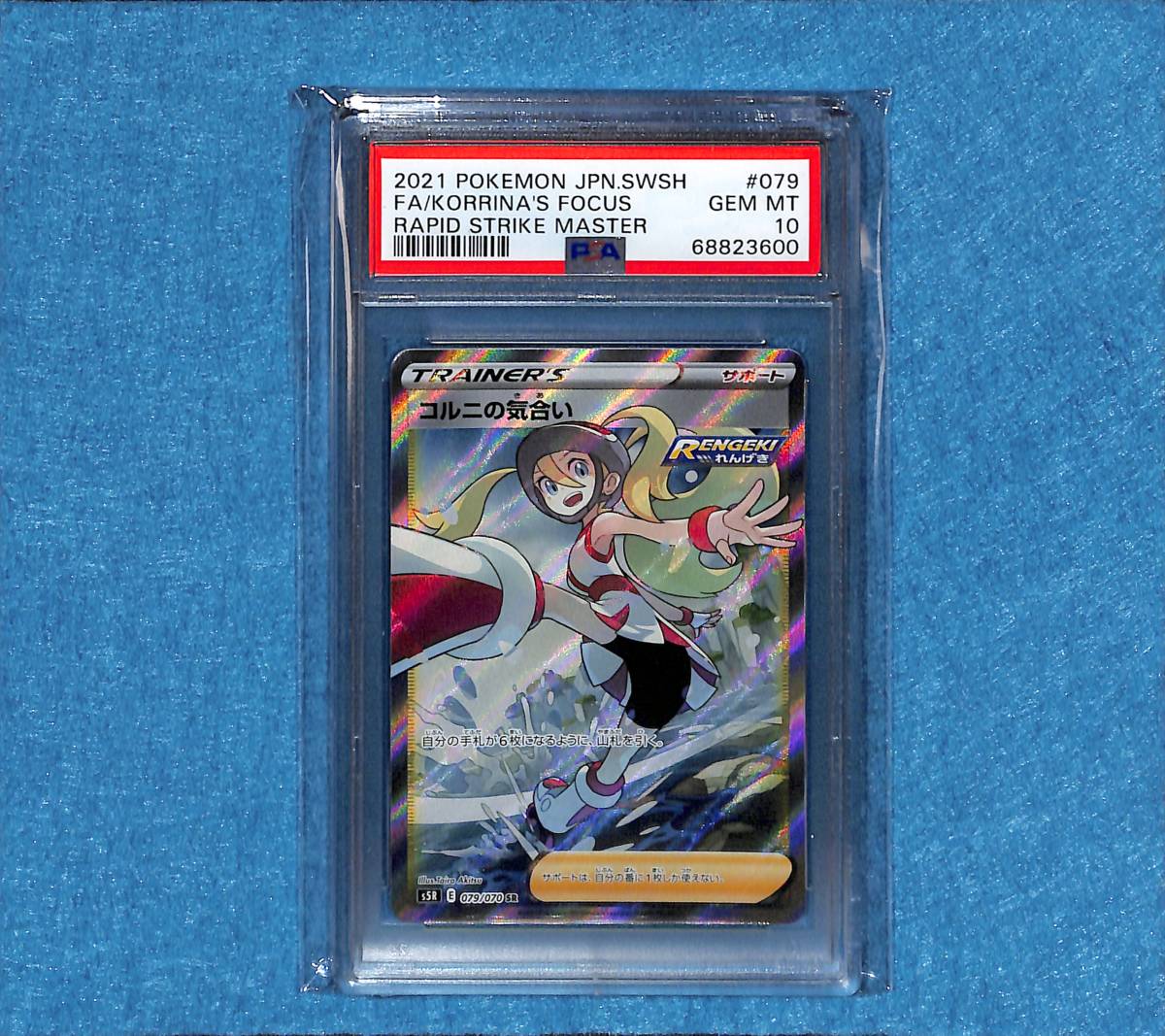 ヤフオク! -「ポケモンカード sr コルニ」の落札相場・落札価格